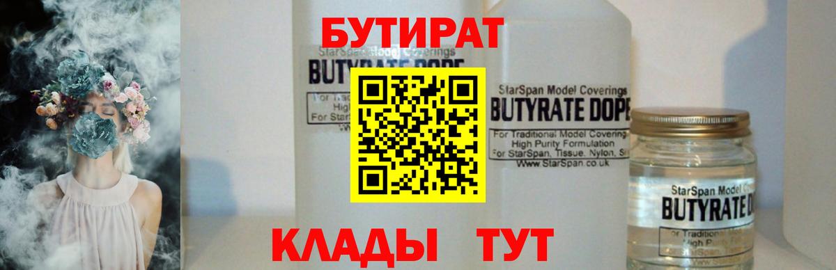 Бутират бутандиол  Вход с VPN  Пыть-Ях 