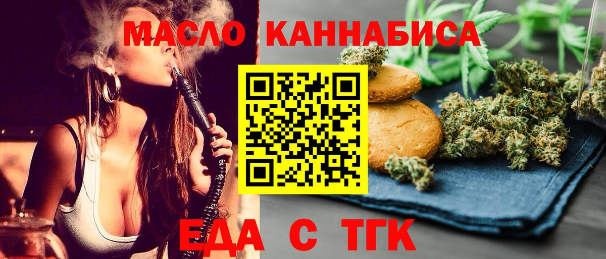Еда ТГК конопля Пыть-Ях