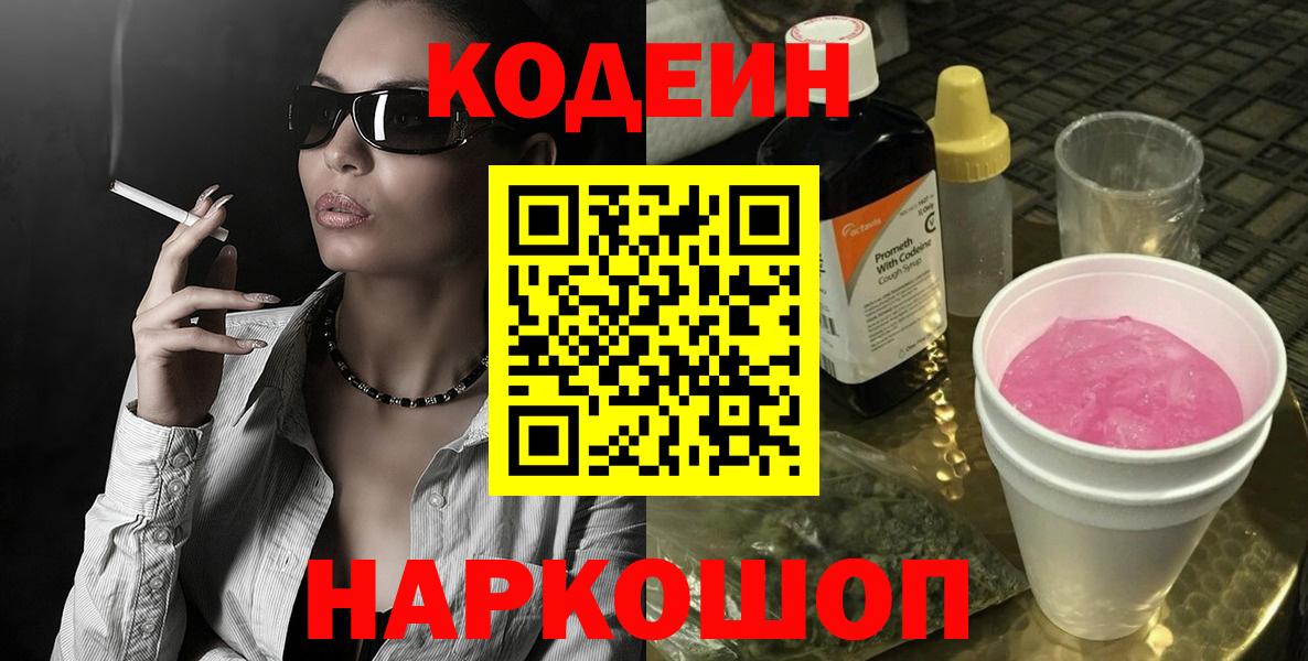 Кодеиновый сироп Lean напиток Lean (лин)  Вход с VPN  Codein Purple Drank  Пыть-Ях 