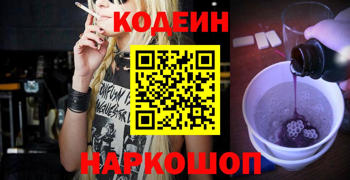 Кодеин напиток Lean (лин) Пыть-Ях