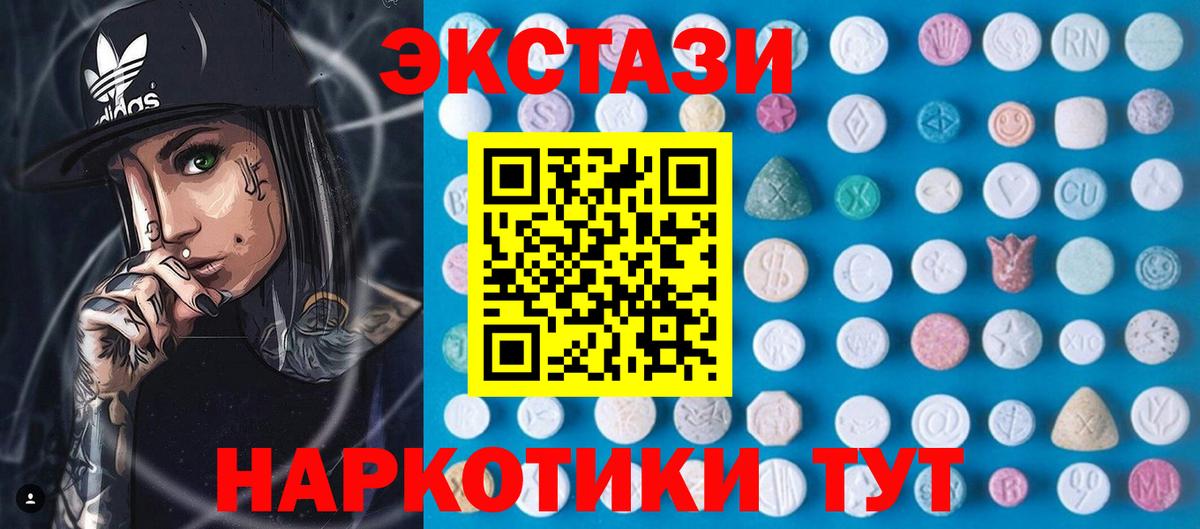 Экстази  ЭКСТАЗИ круглые    рабочий сайт  Вход с VPN  Ecstasy 250 мг  Пыть-Ях 