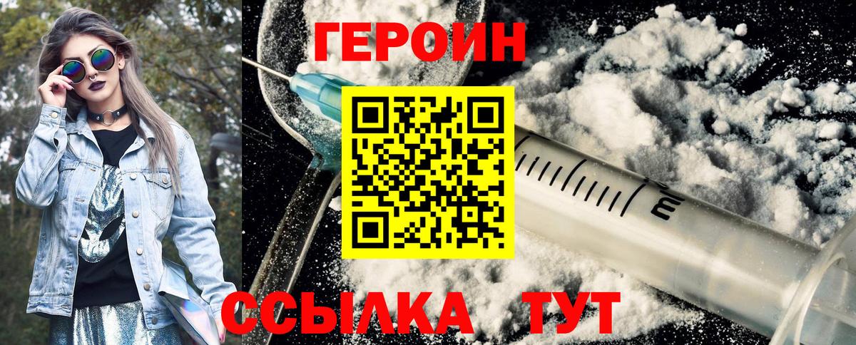 ГЕРОИН  Вход с VPN  Пыть-Ях  ГЕРОИН Heroin 